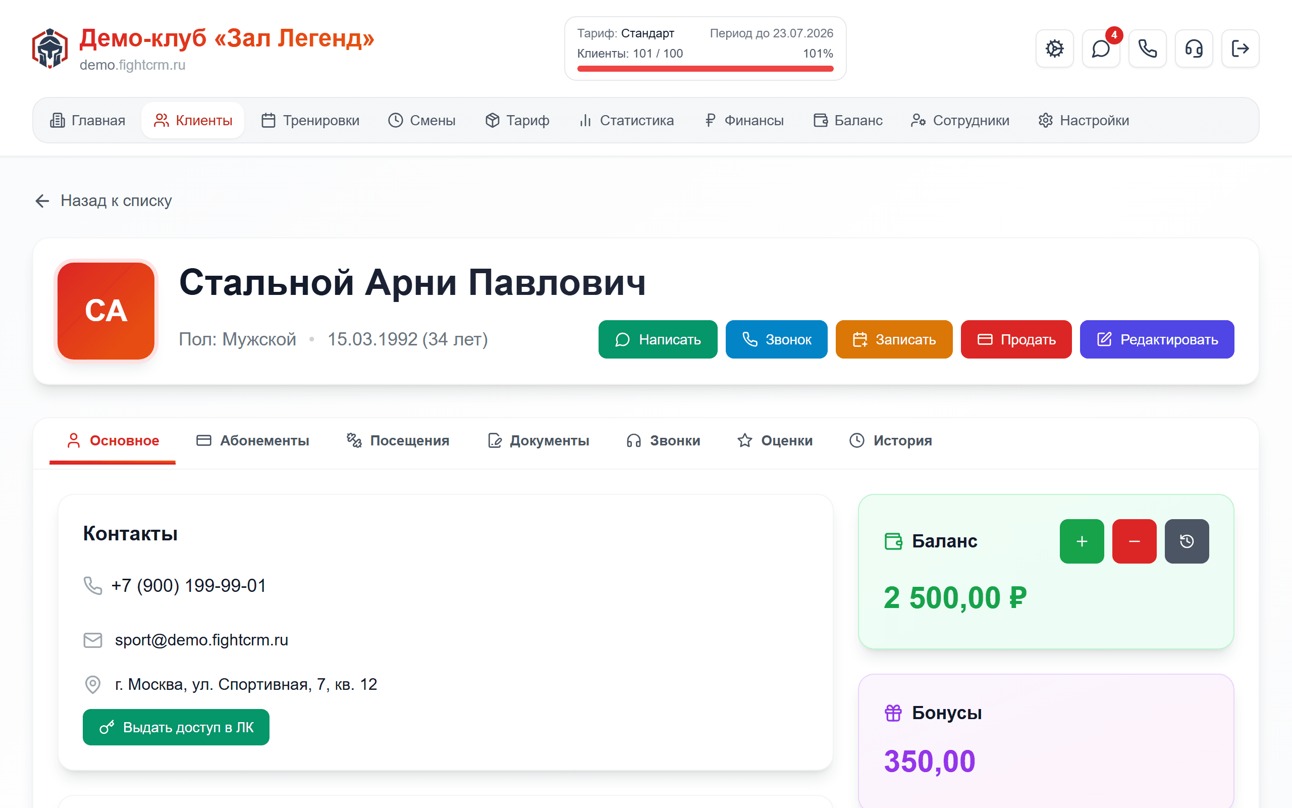 Карточка клиента и абонемент в FightCRM — остаток занятий, оплаты и история посещений для секции единоборств